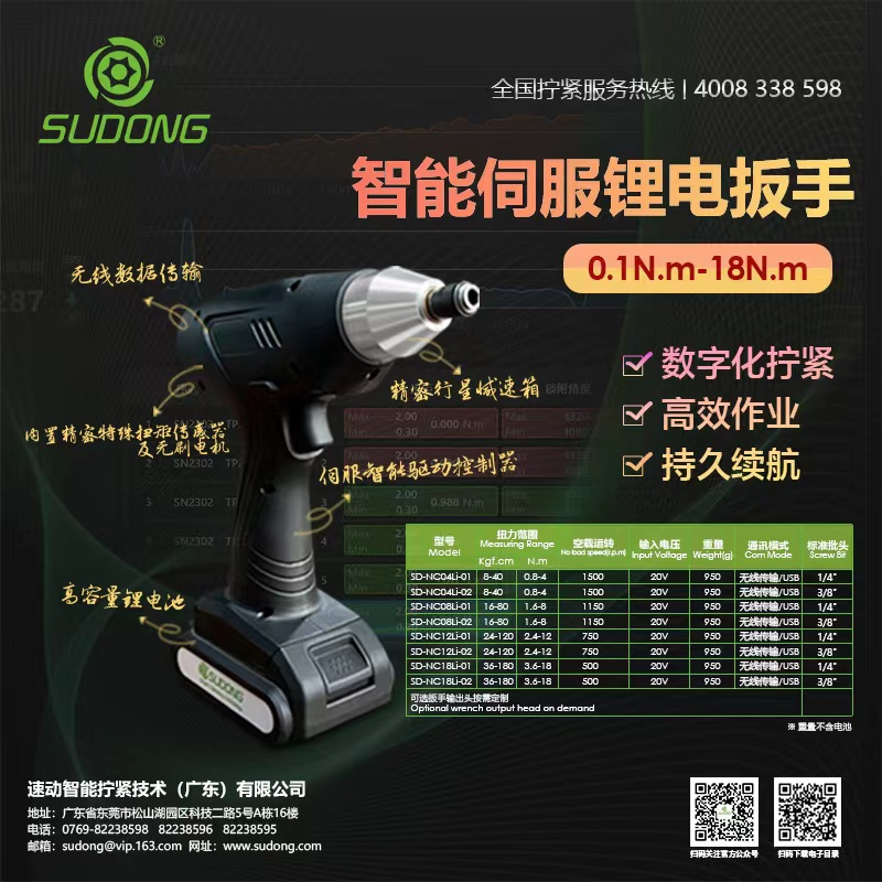 速動(dòng)擰緊新品|智能伺服鋰電扳手，輕松解決工業(yè)擰緊難題
