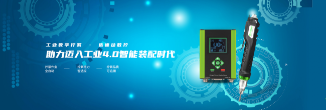 制造強國時代，速動智能擰緊緊抓創(chuàng)新實現品牌向上之路!