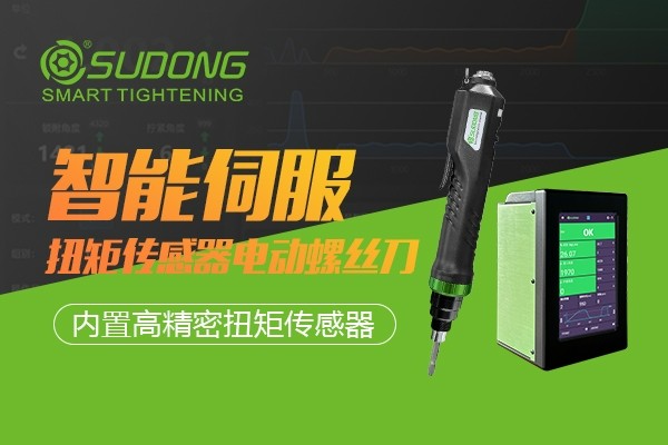 迎接工業(yè)智造機遇與挑戰(zhàn)，速動智能電批不可或缺