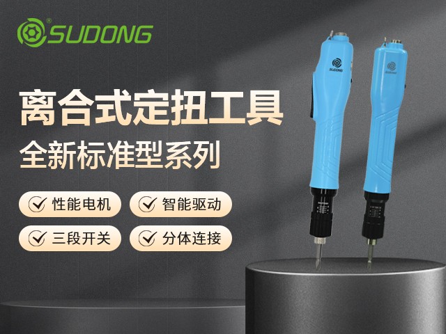 速動(dòng)智能電批：精準(zhǔn)擰緊，智啟未來(lái)制造 